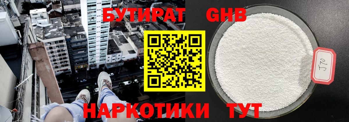 БУТИРАТ Butirat Усть-Илимск