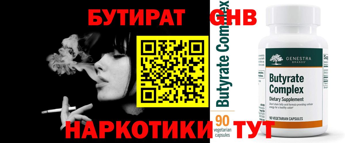 Бутират  БУТИРАТ оксана  Вход с VPN  Усть-Илимск 