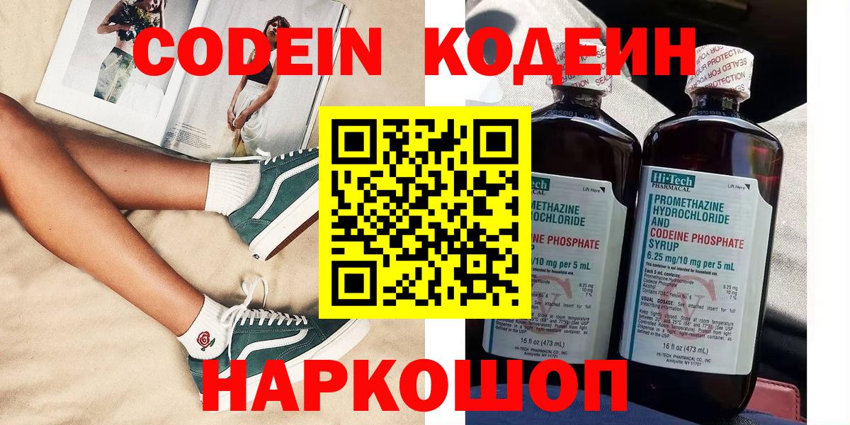 Усть-Илимск  Codein напиток Lean (лин)  Кодеиновый сироп Lean Purple Drank  Вход с VPN 