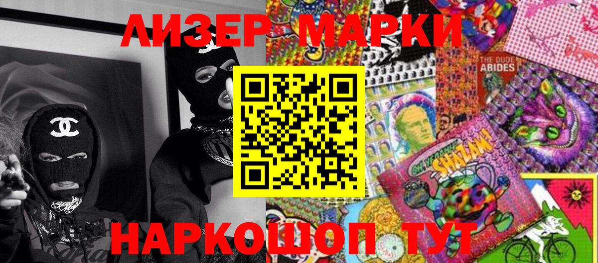 Наркотические марки 1,8мг Усть-Илимск